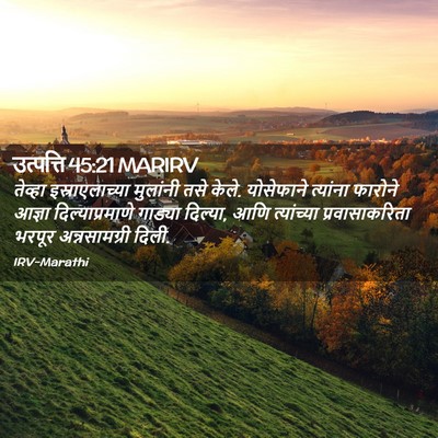 Picture 02 - उत्पत्ति 45:21 MARIRV - तेव्हा - Bible Verse Picture