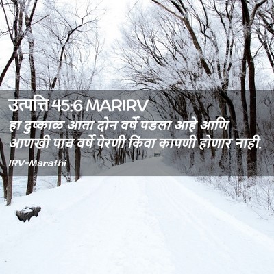 Picture 02 - उत्पत्ति 45:6 MARIRV - हा दुष्काळ आता दोन - Bible Verse Picture