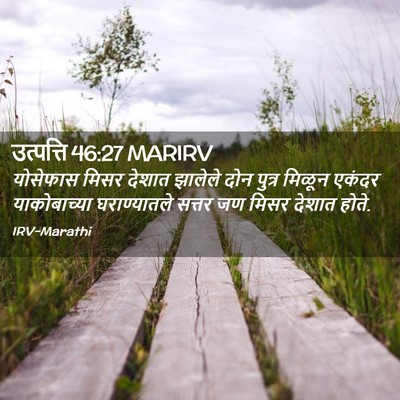 Picture 02 - उत्पत्ति 46:27 MARIRV - योसेफास मिसर - Bible Verse Picture