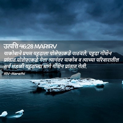 Picture 02 - उत्पत्ति 46:28 MARIRV - याकोबाने प्रथम - Bible Verse Picture