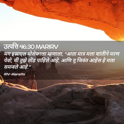 Picture 02 - उत्पत्ति 46:30 MARIRV - मग इस्राएल - Bible Verse Picture