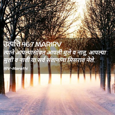 Picture 02 - उत्पत्ति 46:7 MARIRV - त्याने आपल्यासोबत - Bible Verse Picture