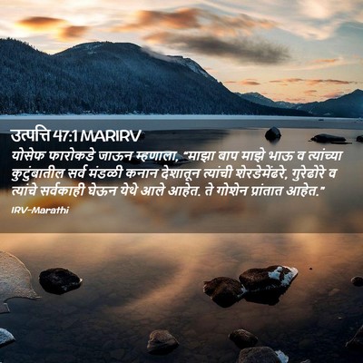Picture 02 - उत्पत्ति 47:1 MARIRV - योसेफ फारोकडे - Bible Verse Picture