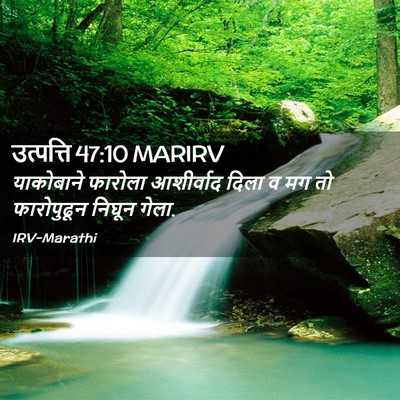 Picture 02 - उत्पत्ति 47:10 MARIRV - याकोबाने फारोला - Bible Verse Picture
