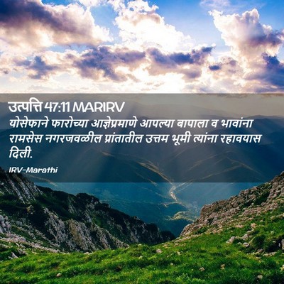 Picture 02 - उत्पत्ति 47:11 MARIRV - योसेफाने फारोच्या - Bible Verse Picture