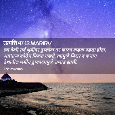 Picture 02 - उत्पत्ति 47:13 MARIRV - त्या वेळी सर्व - Bible Verse Picture