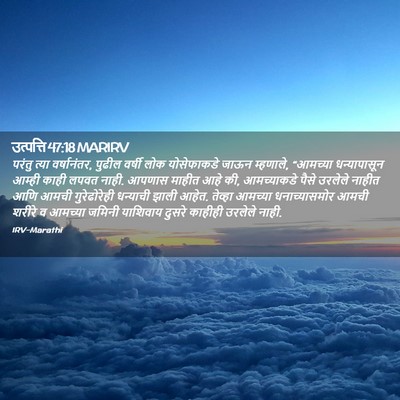 Picture 02 - उत्पत्ति 47:18 MARIRV - परंतु त्या - Bible Verse Picture