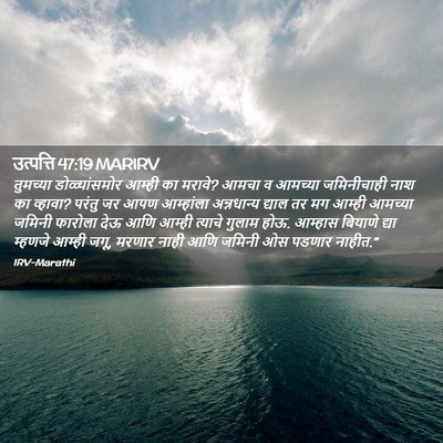 Picture 02 - उत्पत्ति 47:19 MARIRV - तुमच्या - Bible Verse Picture