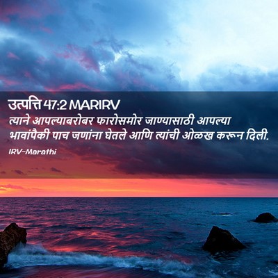 Picture 02 - उत्पत्ति 47:2 MARIRV - त्याने - Bible Verse Picture