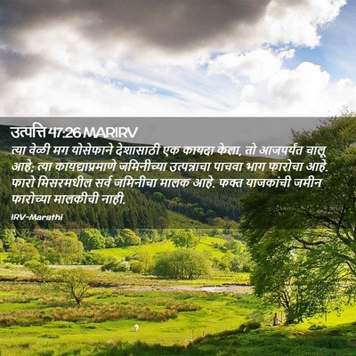 Picture 02 - उत्पत्ति 47:26 MARIRV - त्या वेळी मग - Bible Verse Picture