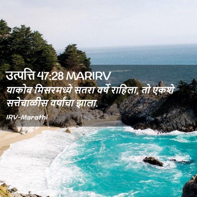Picture 02 - उत्पत्ति 47:28 MARIRV - याकोब मिसरमध्ये - Bible Verse Picture