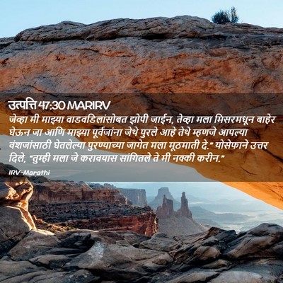 Picture 02 - उत्पत्ति 47:30 MARIRV - जेव्हा मी माझ्या - Bible Verse Picture