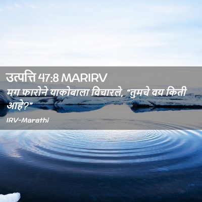 Picture 02 - उत्पत्ति 47:8 MARIRV - मग फारोने - Bible Verse Picture