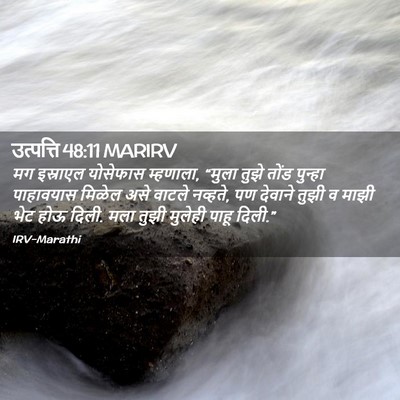 Picture 02 - उत्पत्ति 48:11 MARIRV - मग इस्राएल - Bible Verse Picture