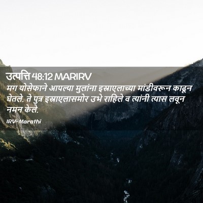 Picture 02 - उत्पत्ति 48:12 MARIRV - मग योसेफाने - Bible Verse Picture