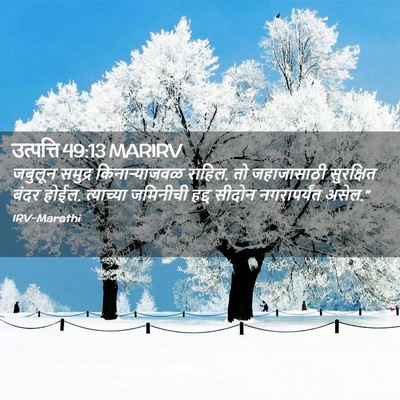 Picture 02 - उत्पत्ति 49:13 MARIRV - जबुलून समुद्र - Bible Verse Picture