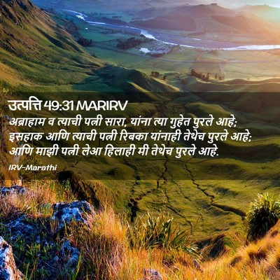 Picture 02 - उत्पत्ति 49:31 MARIRV - अब्राहाम व त्याची - Bible Verse Picture