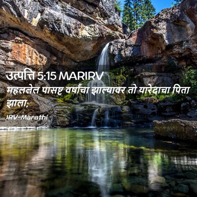 Picture 02 - उत्पत्ति 5:15 MARIRV - महललेल पासष्ट - Bible Verse Picture