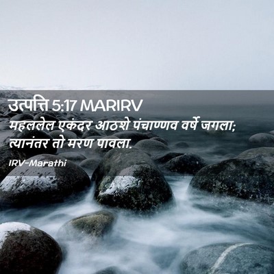 Picture 02 - उत्पत्ति 5:17 MARIRV - महललेल एकंदर आठशे - Bible Verse Picture