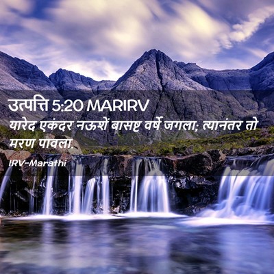 Picture 02 - उत्पत्ति 5:20 MARIRV - यारेद एकंदर नऊशें - Bible Verse Picture