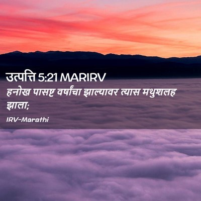 Picture 02 - उत्पत्ति 5:21 MARIRV - हनोख पासष्ट - Bible Verse Picture