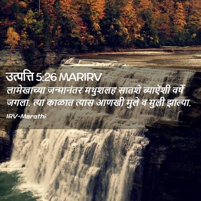 Picture 02 - उत्पत्ति 5:26 MARIRV - लामेखाच्या - Bible Verse Picture