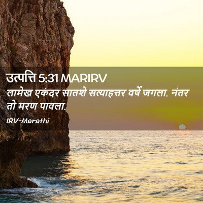 Picture 02 - उत्पत्ति 5:31 MARIRV - लामेख एकंदर सातशे - Bible Verse Picture
