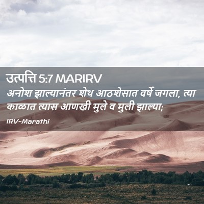 Picture 02 - उत्पत्ति 5:7 MARIRV - अनोश झाल्यानंतर - Bible Verse Picture