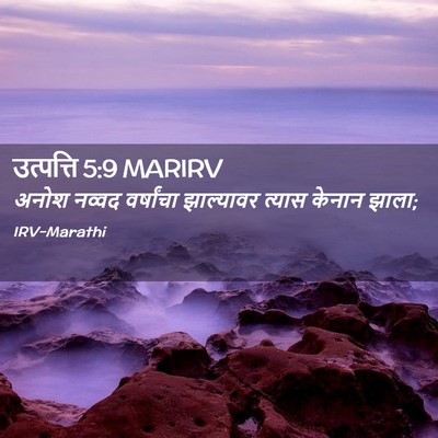Picture 02 - उत्पत्ति 5:9 MARIRV - अनोश नव्वद - Bible Verse Picture