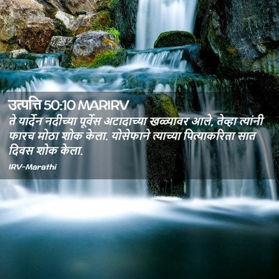 Picture 02 - उत्पत्ति 50:10 MARIRV - ते यार्देन - Bible Verse Picture