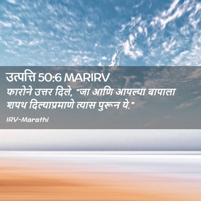 Picture 02 - उत्पत्ति 50:6 MARIRV - फारोने उत्तर दिले, - Bible Verse Picture