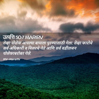 Picture 02 - उत्पत्ति 50:7 MARIRV - तेव्हा योसेफ - Bible Verse Picture