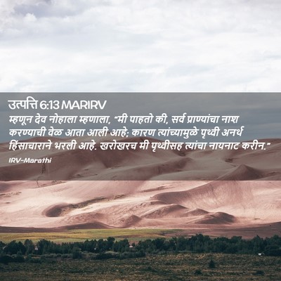 Picture 02 - उत्पत्ति 6:13 MARIRV - म्हणून देव नोहाला - Bible Verse Picture