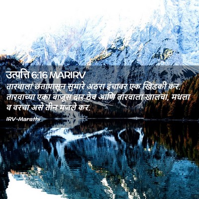Picture 02 - उत्पत्ति 6:16 MARIRV - तारवाला छतापासून - Bible Verse Picture