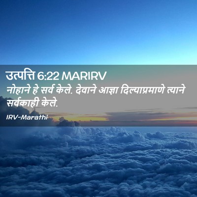 Picture 02 - उत्पत्ति 6:22 MARIRV - नोहाने हे सर्व - Bible Verse Picture