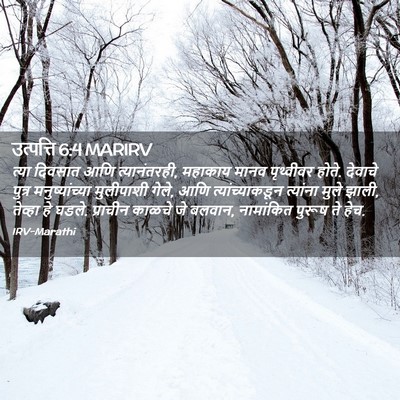 Picture 02 - उत्पत्ति 6:4 MARIRV - त्या दिवसात आणि - Bible Verse Picture