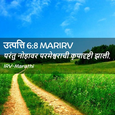 Picture 02 - उत्पत्ति 6:8 MARIRV - परंतु नोहावर - Bible Verse Picture