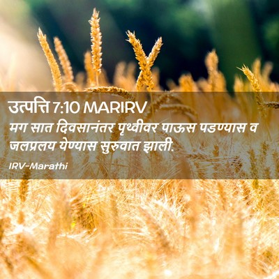 Picture 02 - उत्पत्ति 7:10 MARIRV - मग सात दिवसानंतर - Bible Verse Picture