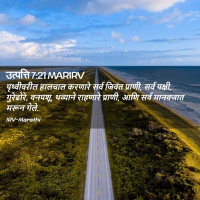 Picture 02 - उत्पत्ति 7:21 MARIRV - पृथ्वीवरील हालचाल - Bible Verse Picture