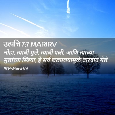 Picture 02 - उत्पत्ति 7:7 MARIRV - नोहा, त्याची मुले, - Bible Verse Picture