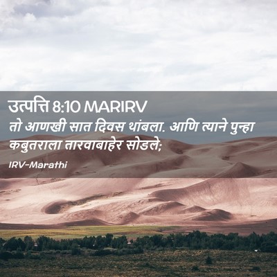 Picture 02 - उत्पत्ति 8:10 MARIRV - तो आणखी सात दिवस - Bible Verse Picture