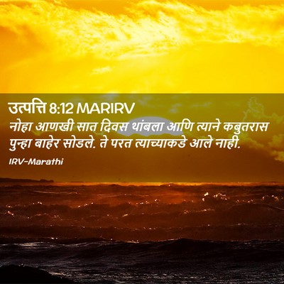 Picture 02 - उत्पत्ति 8:12 MARIRV - नोहा आणखी सात दिवस - Bible Verse Picture