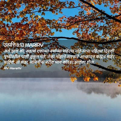Picture 02 - उत्पत्ति 8:13 MARIRV - असे झाले की, सहाशे - Bible Verse Picture