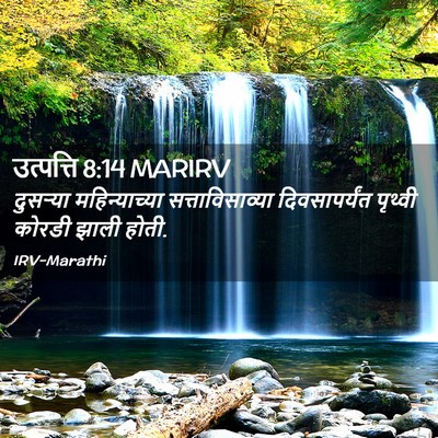 Picture 02 - उत्पत्ति 8:14 MARIRV - दुसऱ्या - Bible Verse Picture