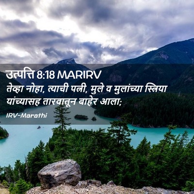 Picture 02 - उत्पत्ति 8:18 MARIRV - तेव्हा नोहा, - Bible Verse Picture