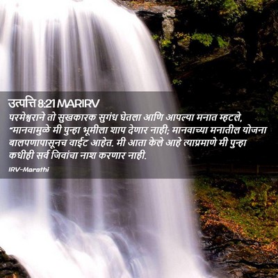 Picture 02 - उत्पत्ति 8:21 MARIRV - परमेश्वराने तो - Bible Verse Picture