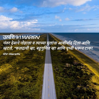 Picture 02 - उत्पत्ति 9:1 MARIRV - नंतर देवाने - Bible Verse Picture