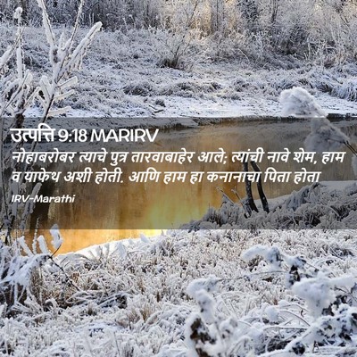 Picture 02 - उत्पत्ति 9:18 MARIRV - नोहाबरोबर त्याचे - Bible Verse Picture