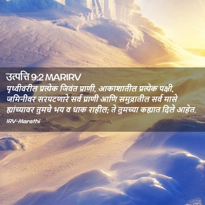 Picture 02 - उत्पत्ति 9:2 MARIRV - पृथ्वीवरील - Bible Verse Picture