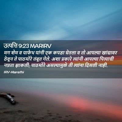 Picture 02 - उत्पत्ति 9:23 MARIRV - मग शेम व याफेथ - Bible Verse Picture